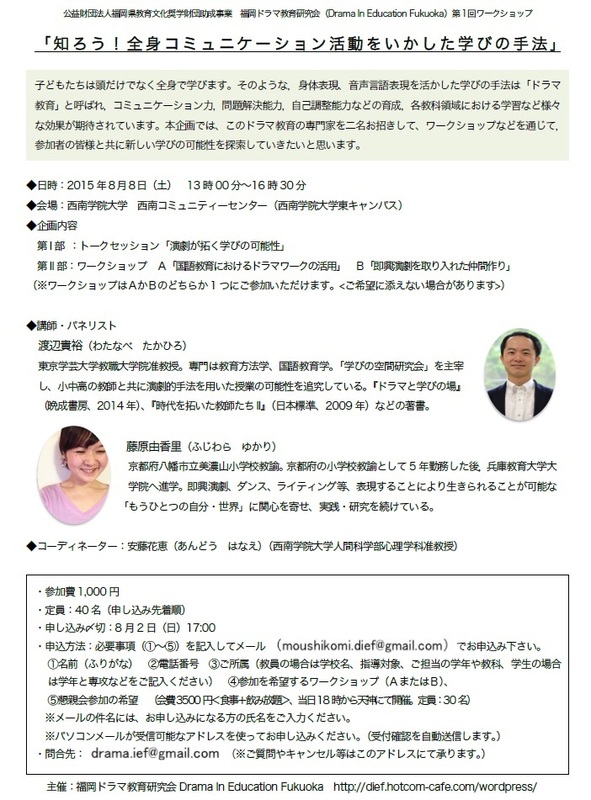福岡ドラマ教育研究会　第１回ワークショップ（表）